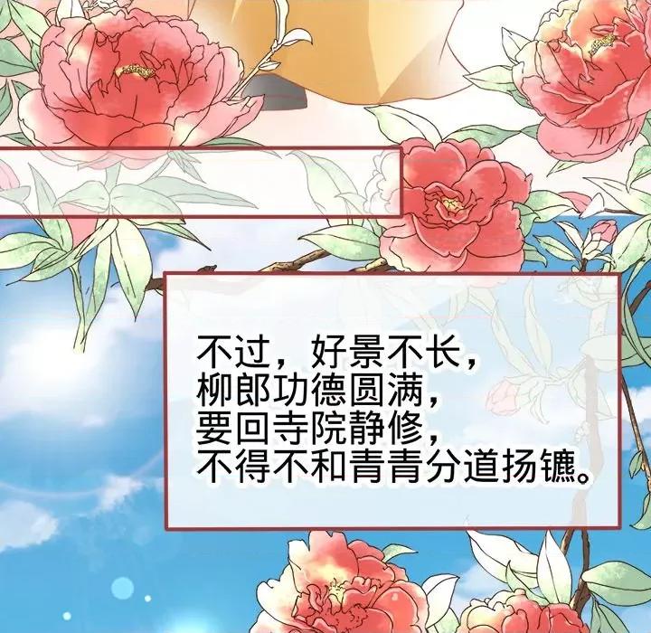 阴阳界的新娘 阴阳界的新娘-第 73 话 第39页