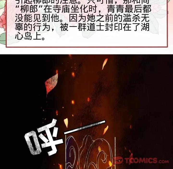 阴阳界的新娘 阴阳界的新娘-第 73 话 第42页