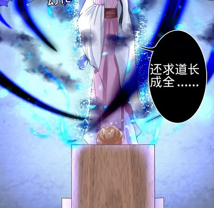 阴阳界的新娘 阴阳界的新娘-第 73 话 第49页