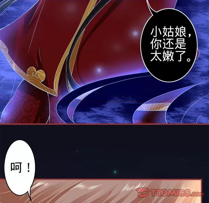 阴阳界的新娘 阴阳界的新娘-第 73 话 第58页