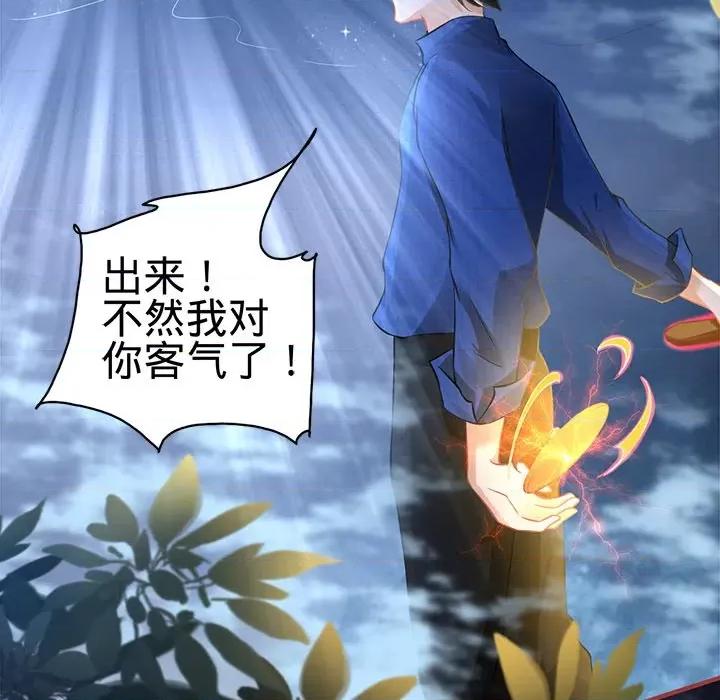 阴阳界的新娘 阴阳界的新娘-第 73 话 第71页