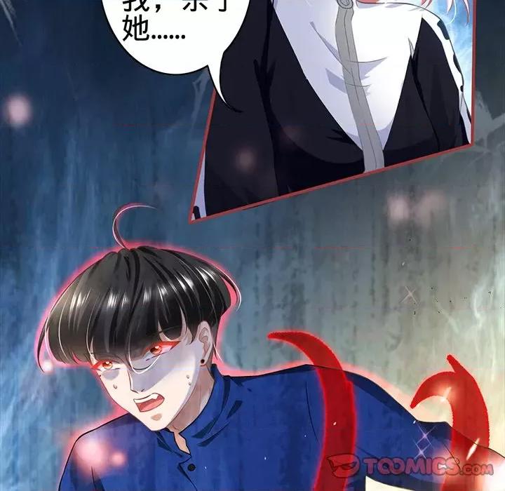 阴阳界的新娘 阴阳界的新娘-第 73 话 第74页