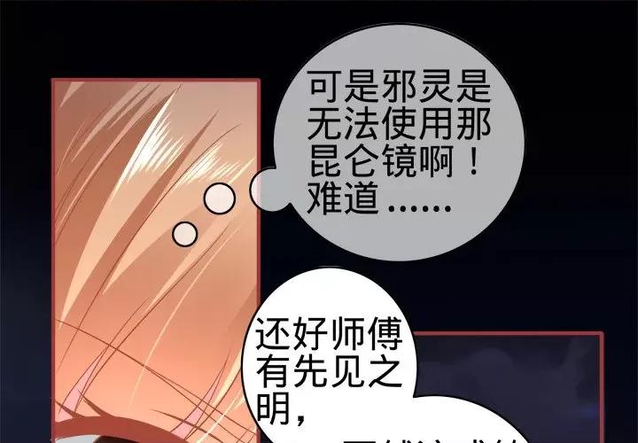 阴阳界的新娘 阴阳界的新娘-第 74 话 第1页