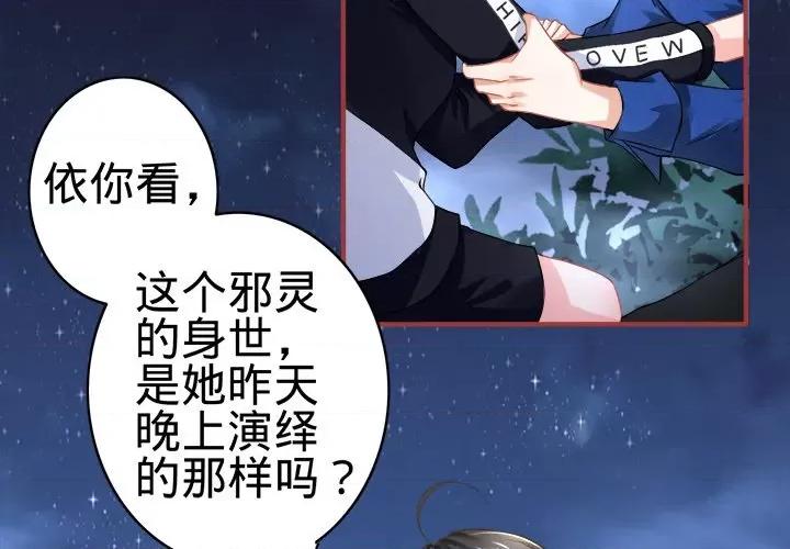 阴阳界的新娘 阴阳界的新娘-第 74 话 第3页