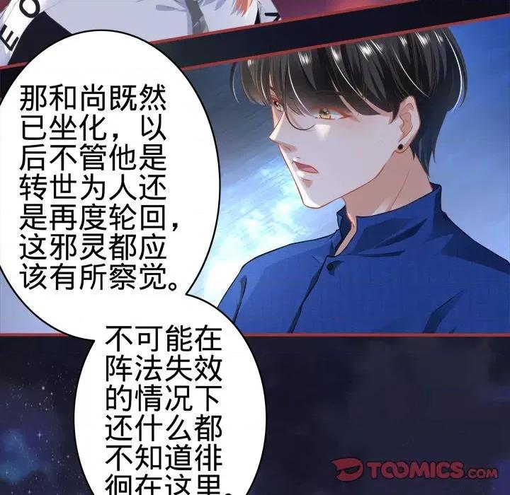 阴阳界的新娘 阴阳界的新娘-第 74 话 第6页