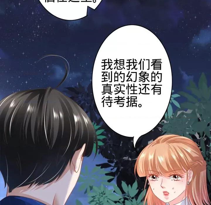 阴阳界的新娘 阴阳界的新娘-第 74 话 第7页