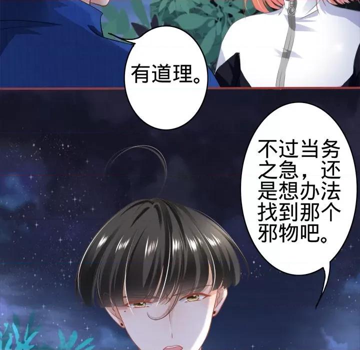 阴阳界的新娘 阴阳界的新娘-第 74 话 第8页
