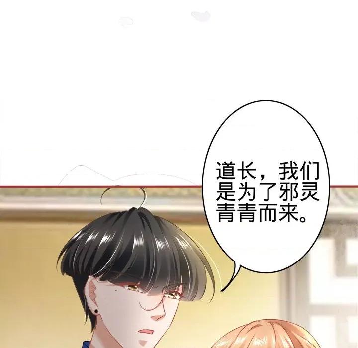 阴阳界的新娘 阴阳界的新娘-第 74 话 第17页