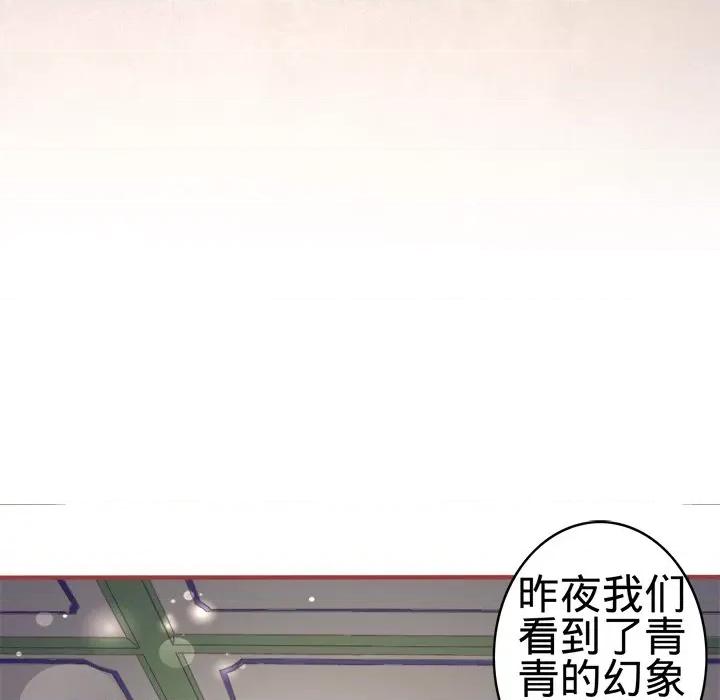 阴阳界的新娘 阴阳界的新娘-第 74 话 第24页