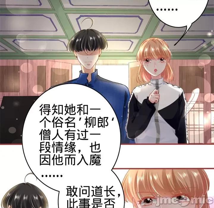 阴阳界的新娘 阴阳界的新娘-第 74 话 第25页
