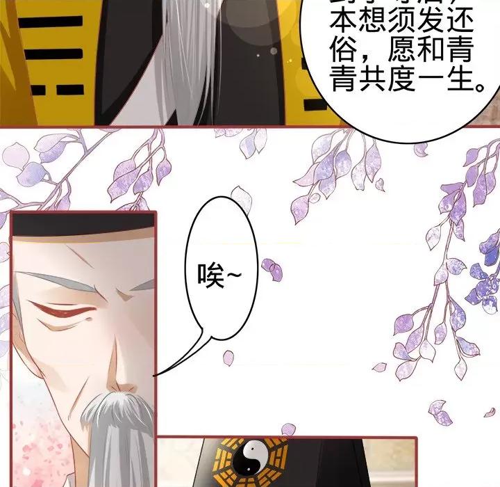 阴阳界的新娘 阴阳界的新娘-第 74 话 第27页