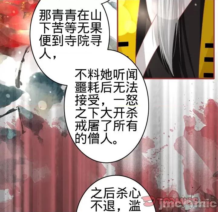 阴阳界的新娘 阴阳界的新娘-第 74 话 第30页