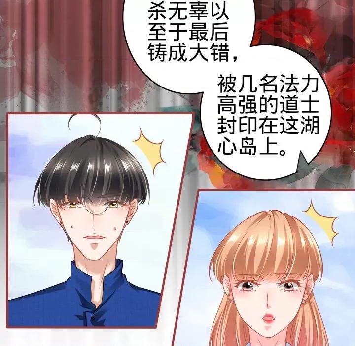 阴阳界的新娘 阴阳界的新娘-第 74 话 第31页
