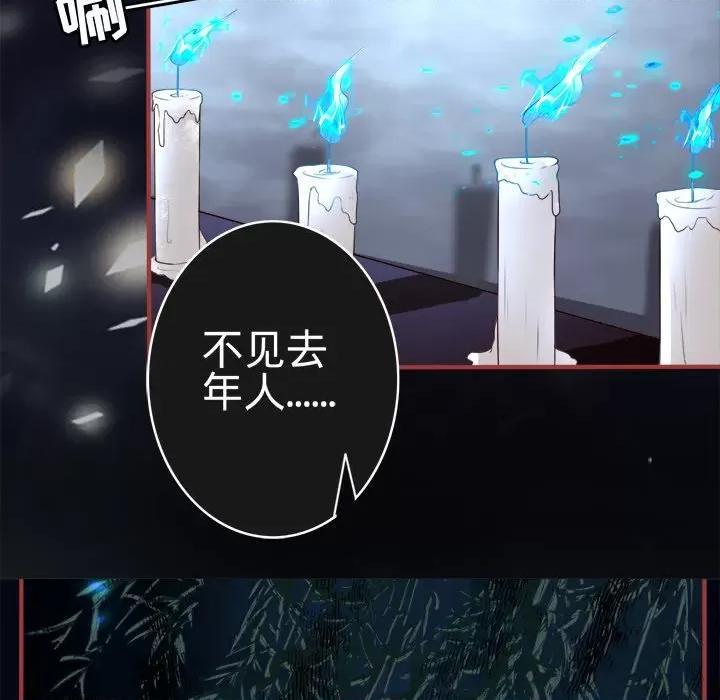阴阳界的新娘 阴阳界的新娘-第 74 话 第48页