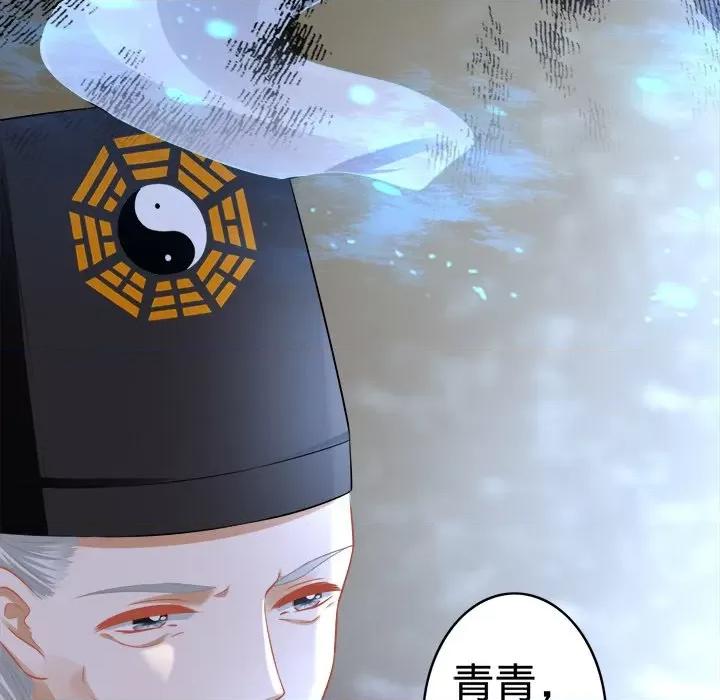 阴阳界的新娘 阴阳界的新娘-第 74 话 第51页