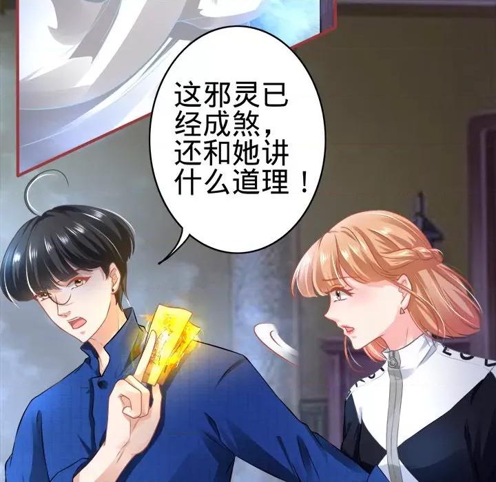 阴阳界的新娘 阴阳界的新娘-第 74 话 第61页