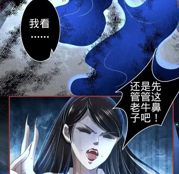 阴阳界的新娘 阴阳界的新娘-第 74 话 第69页