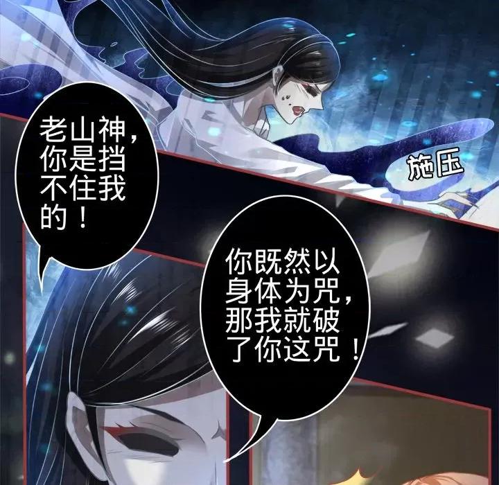 阴阳界的新娘 阴阳界的新娘-第 74 话 第73页