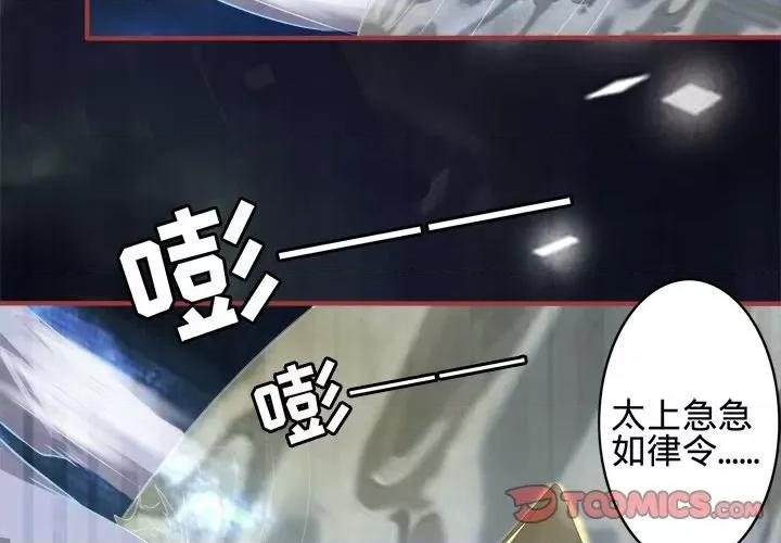 阴阳界的新娘 阴阳界的新娘-第 75 话 第2页