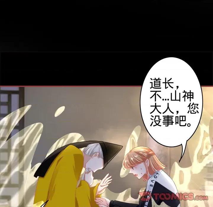 阴阳界的新娘 阴阳界的新娘-第 75 话 第26页
