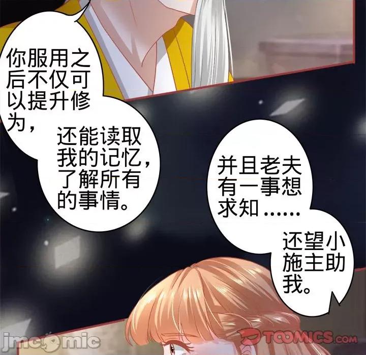 阴阳界的新娘 阴阳界的新娘-第 75 话 第30页