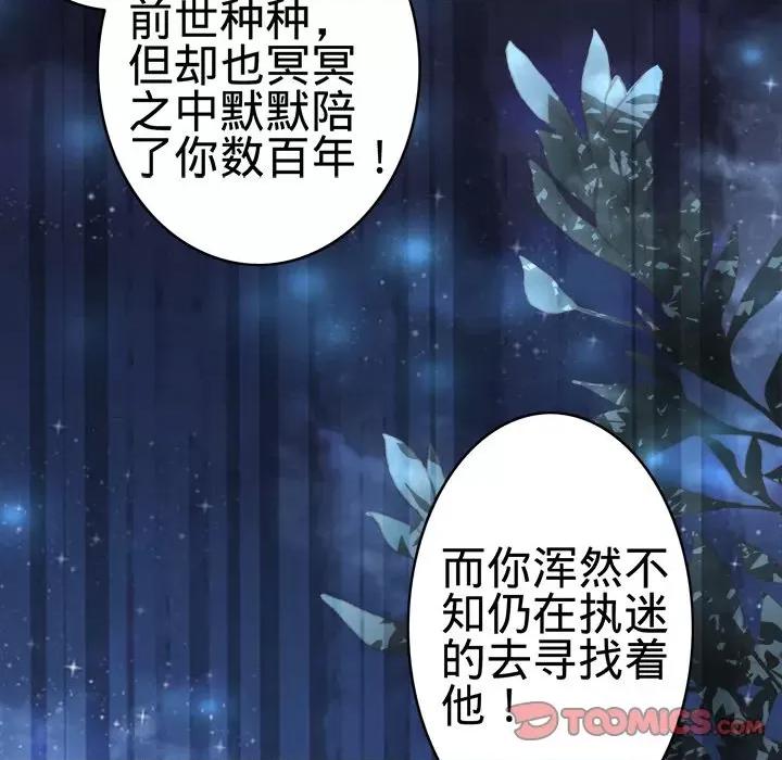 阴阳界的新娘 阴阳界的新娘-第 75 话 第66页