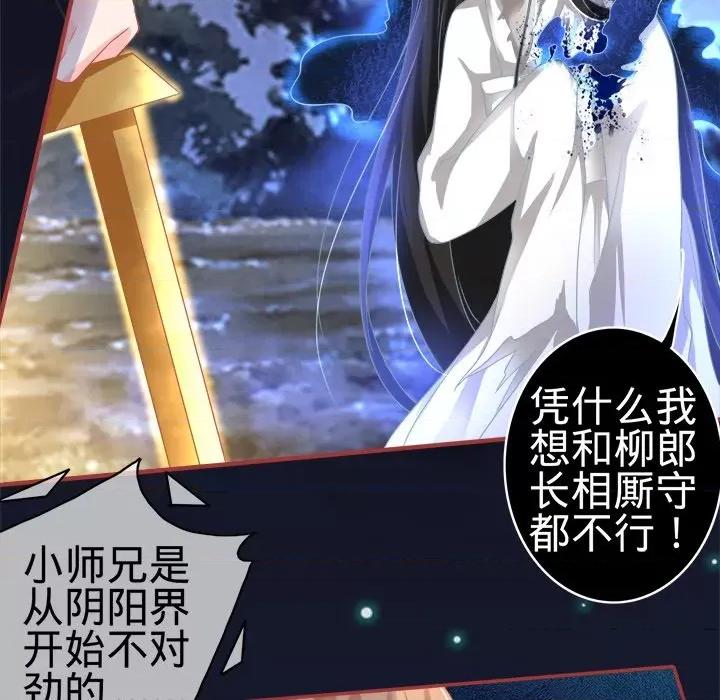 阴阳界的新娘 阴阳界的新娘-第 76 话 第8页