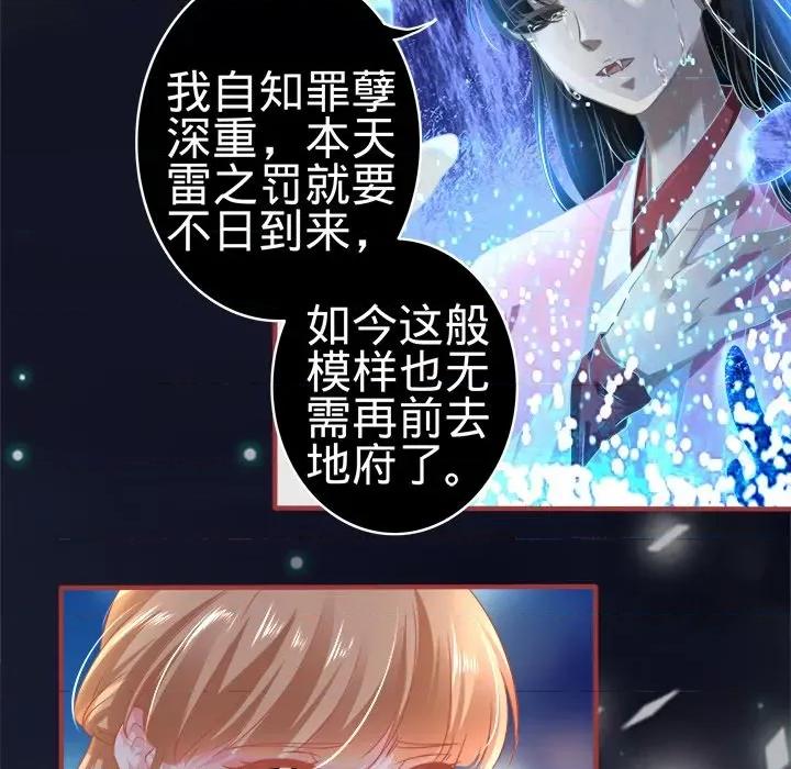 阴阳界的新娘 阴阳界的新娘-第 76 话 第21页