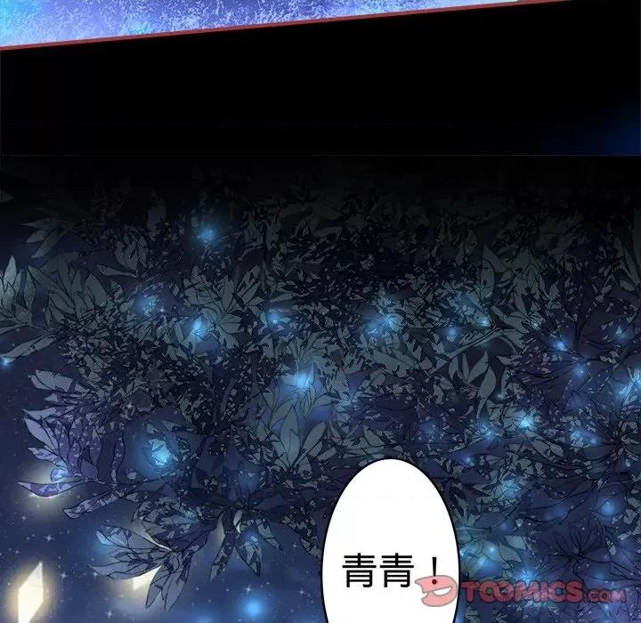 阴阳界的新娘 阴阳界的新娘-第 76 话 第26页