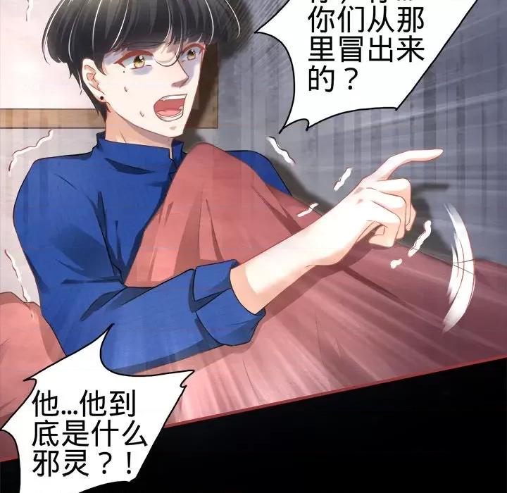 阴阳界的新娘 阴阳界的新娘-第 77 话 第17页
