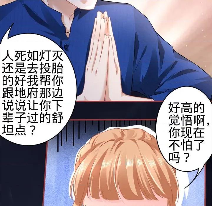 阴阳界的新娘 阴阳界的新娘-第 77 话 第21页