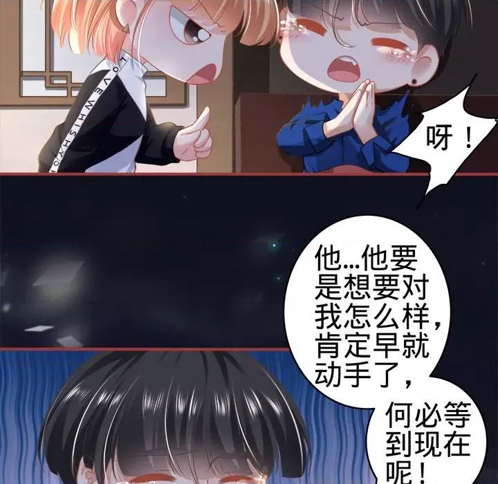 阴阳界的新娘 阴阳界的新娘-第 77 话 第23页