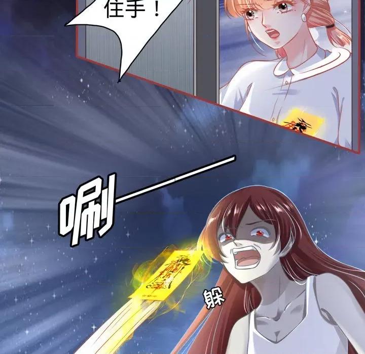阴阳界的新娘 阴阳界的新娘-第 77 话 第59页