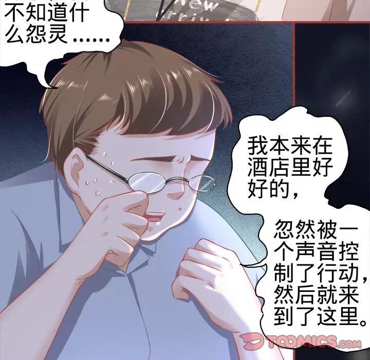 阴阳界的新娘 阴阳界的新娘-第 78 话 第42页