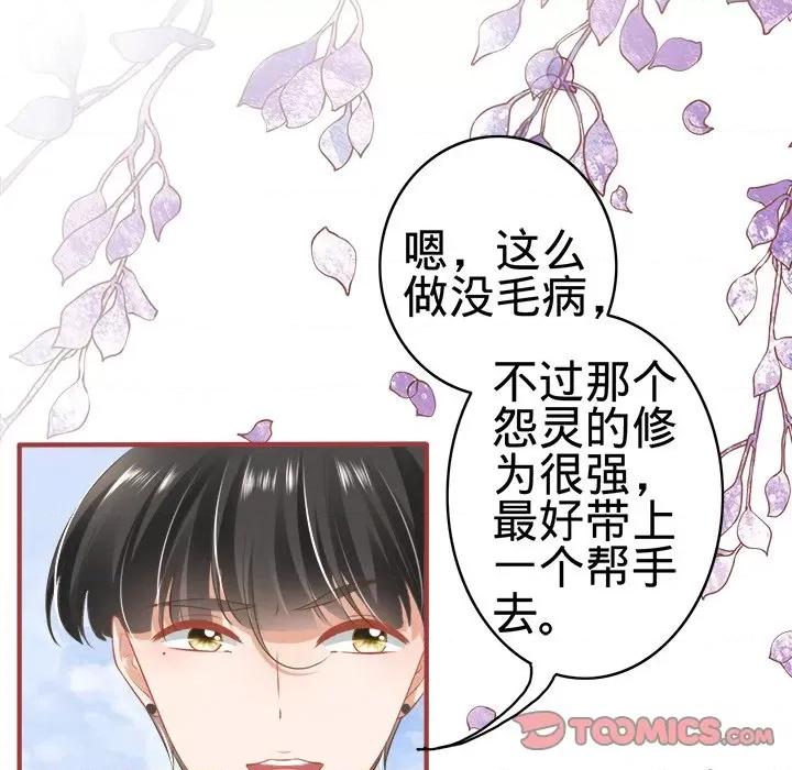 阴阳界的新娘 阴阳界的新娘-第 79 话 第14页