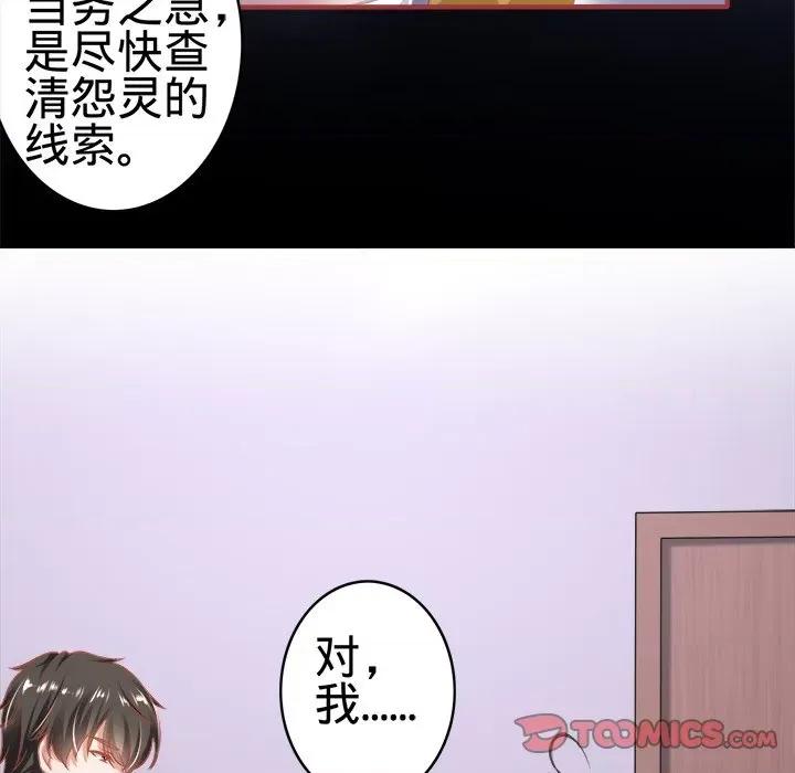 阴阳界的新娘 阴阳界的新娘-第 79 话 第42页