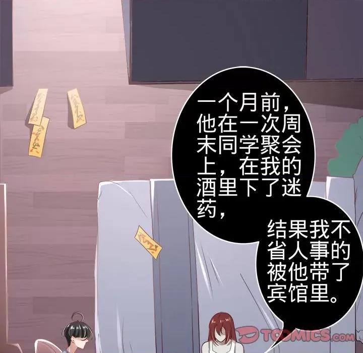 阴阳界的新娘 阴阳界的新娘-第 79 话 第66页