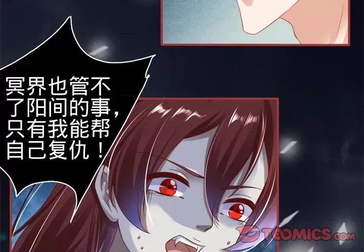 阴阳界的新娘 阴阳界的新娘-第 80 话 第2页