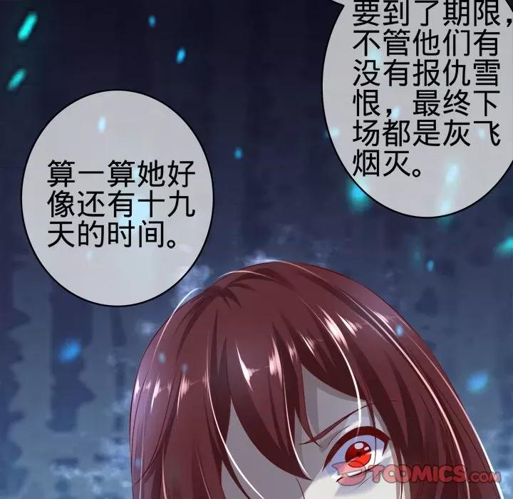 阴阳界的新娘 阴阳界的新娘-第 80 话 第6页