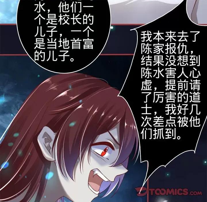 阴阳界的新娘 阴阳界的新娘-第 80 话 第8页
