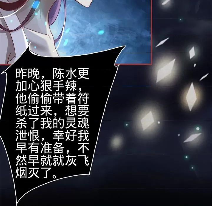 阴阳界的新娘 阴阳界的新娘-第 80 话 第9页
