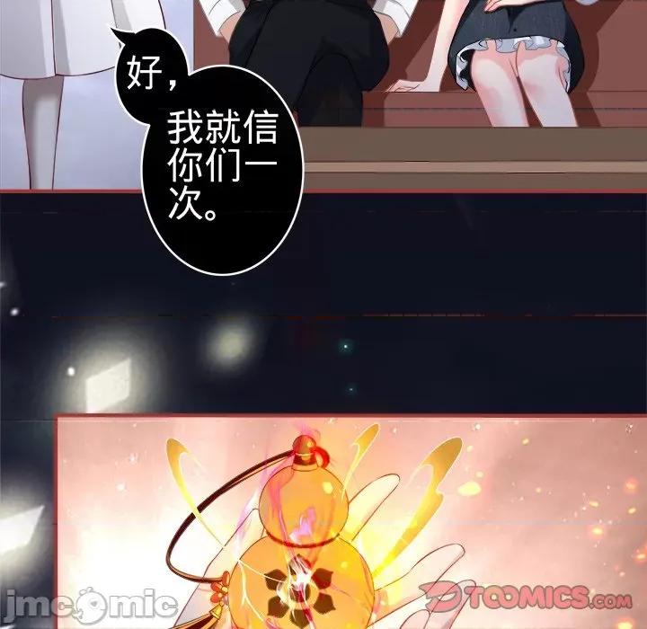 阴阳界的新娘 阴阳界的新娘-第 80 话 第20页