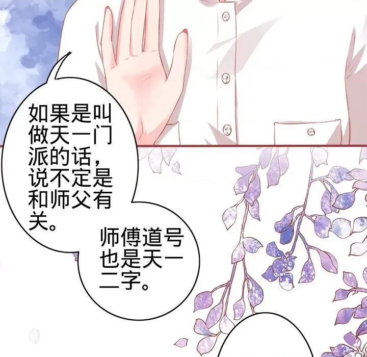 阴阳界的新娘 阴阳界的新娘-第 80 话 第73页