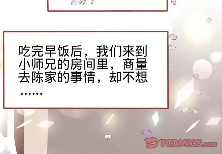 阴阳界的新娘 阴阳界的新娘-第 81 话 第2页