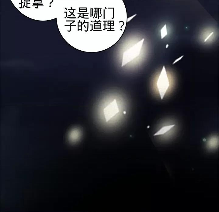 阴阳界的新娘 阴阳界的新娘-第 81 话 第17页