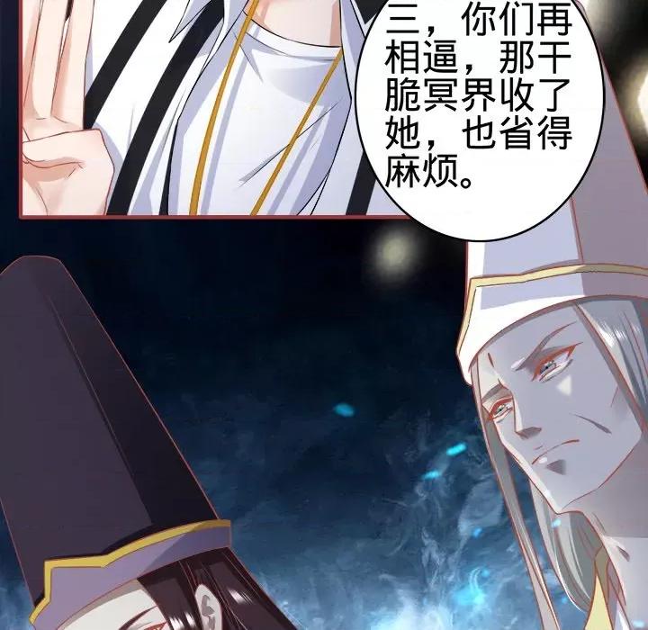 阴阳界的新娘 阴阳界的新娘-第 81 话 第43页