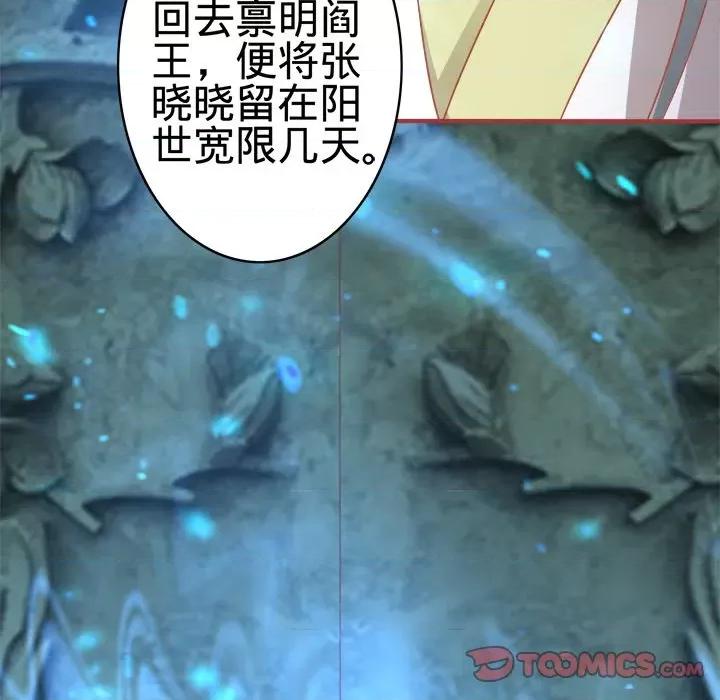 阴阳界的新娘 阴阳界的新娘-第 81 话 第46页