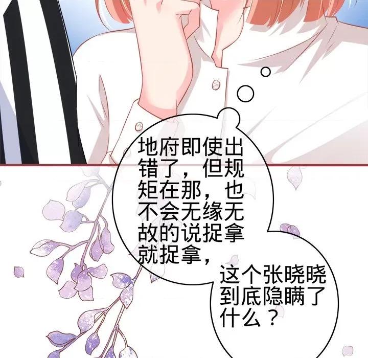 阴阳界的新娘 阴阳界的新娘-第 81 话 第49页