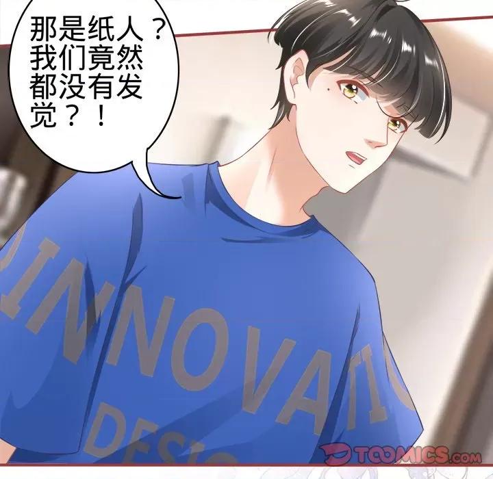 阴阳界的新娘 阴阳界的新娘-第 81 话 第54页