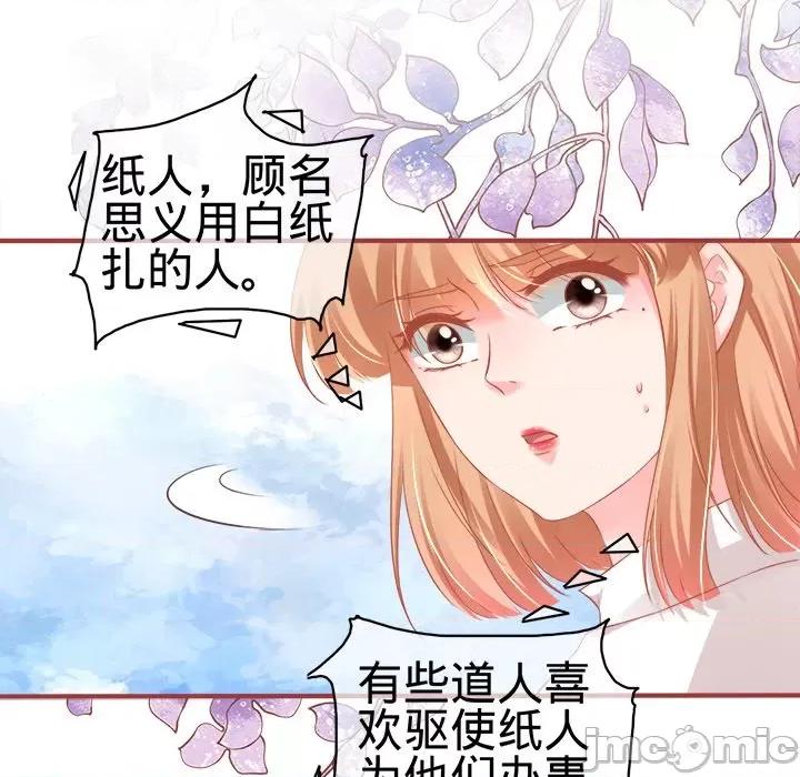 阴阳界的新娘 阴阳界的新娘-第 81 话 第55页
